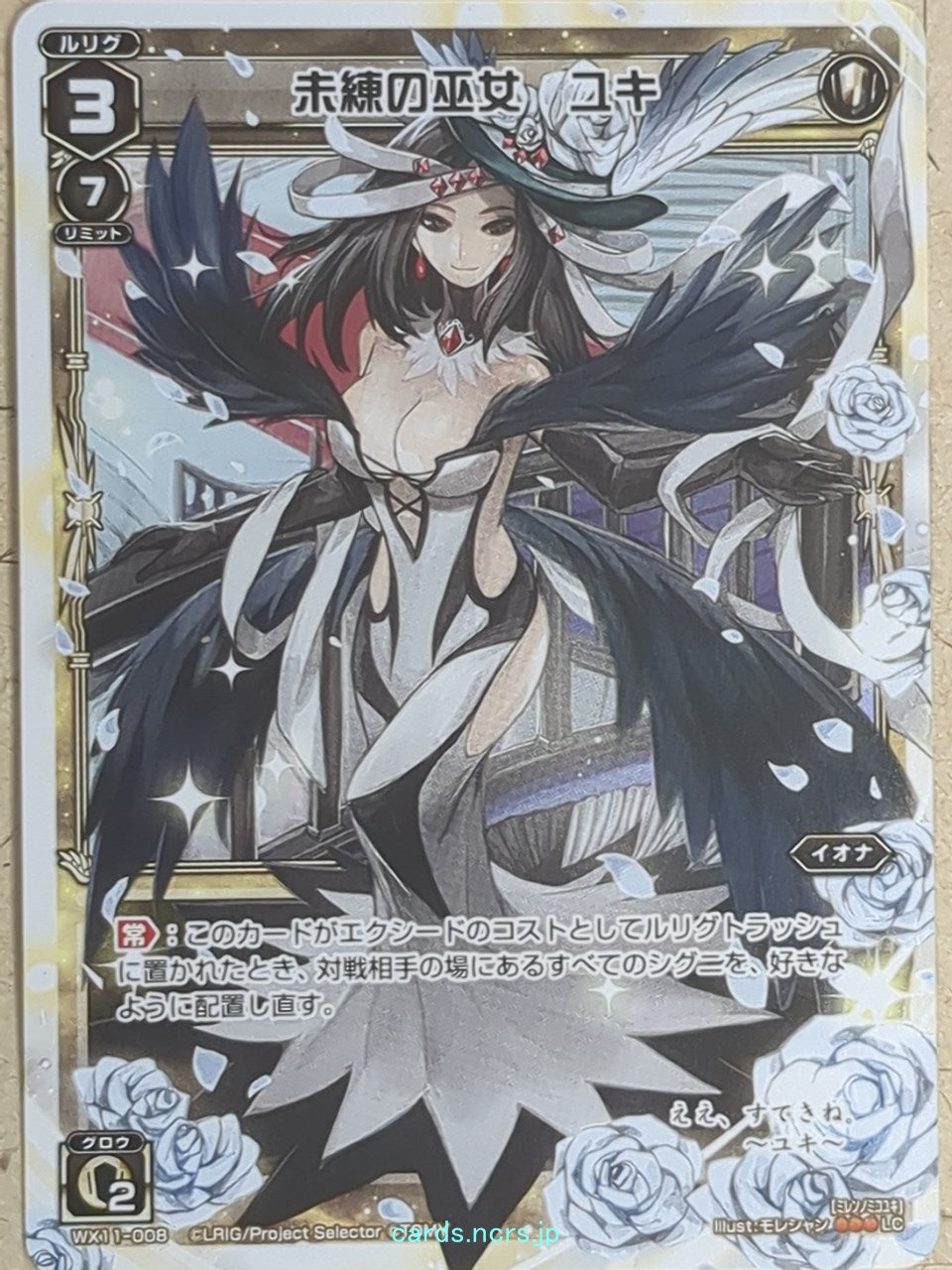 Wixoss W Wixoss -Yuki- Miko of Regret Trading Card WX11-008