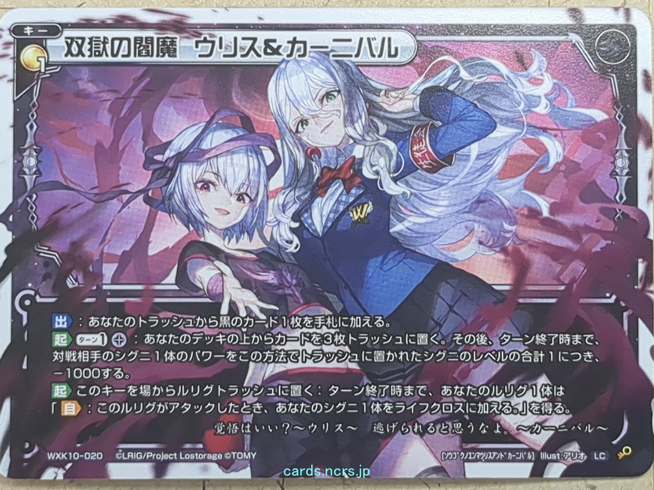 Wixoss W Wixoss -Ulith- Enma of Twin Hells Trading Card WXK10-020 