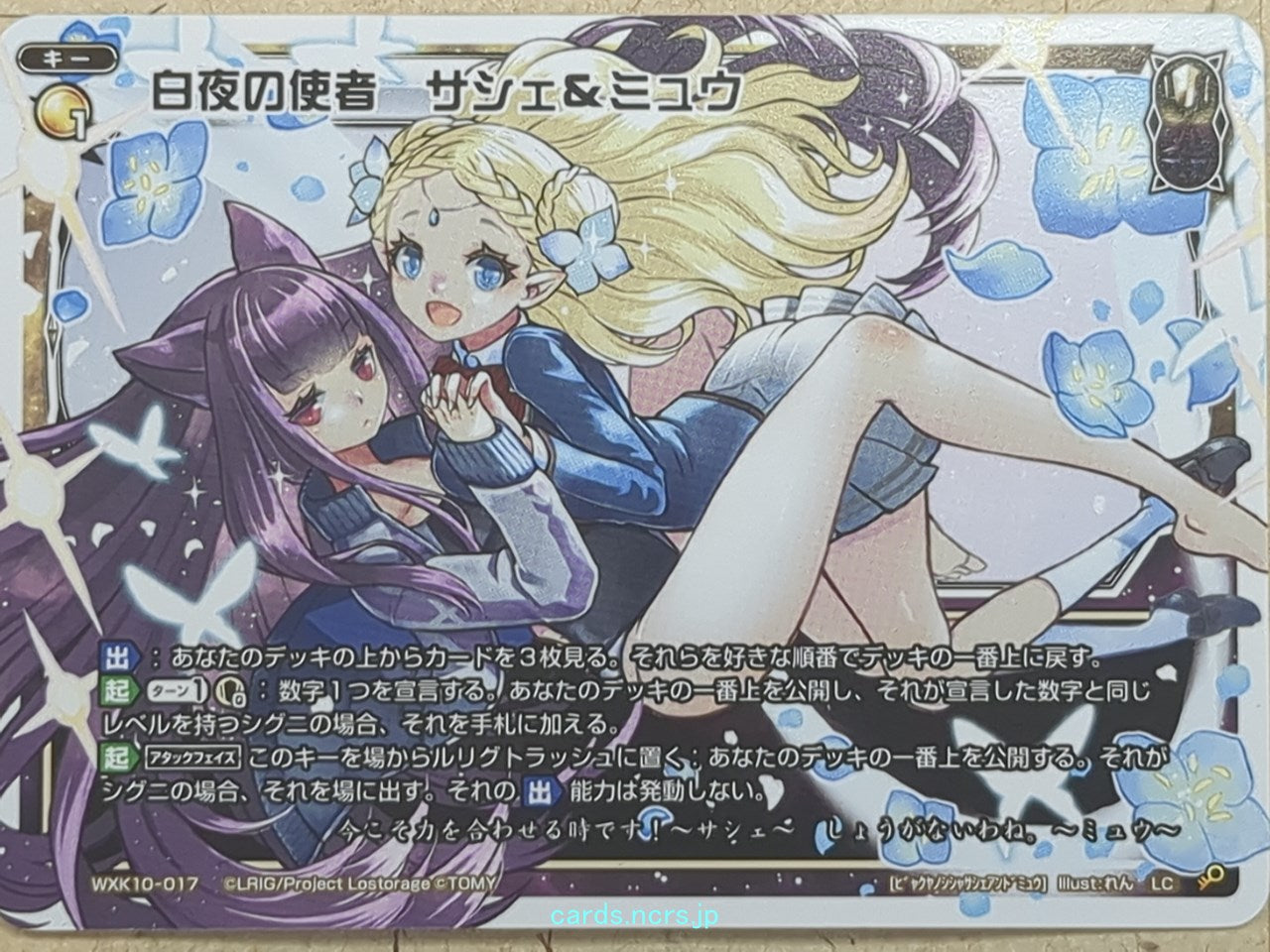 Wixoss W Wixoss -Sashe- Midnight Sun Messengers Trading Card WXK10-017