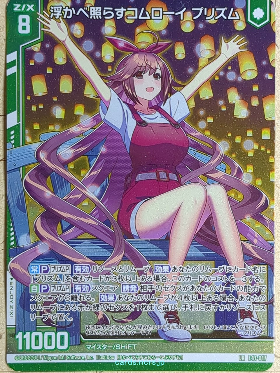 Z/X Zillions of Enemy X Z/X LR Prism Floating and Illuminating Khom-Loi  Trading Card LR-E41-017