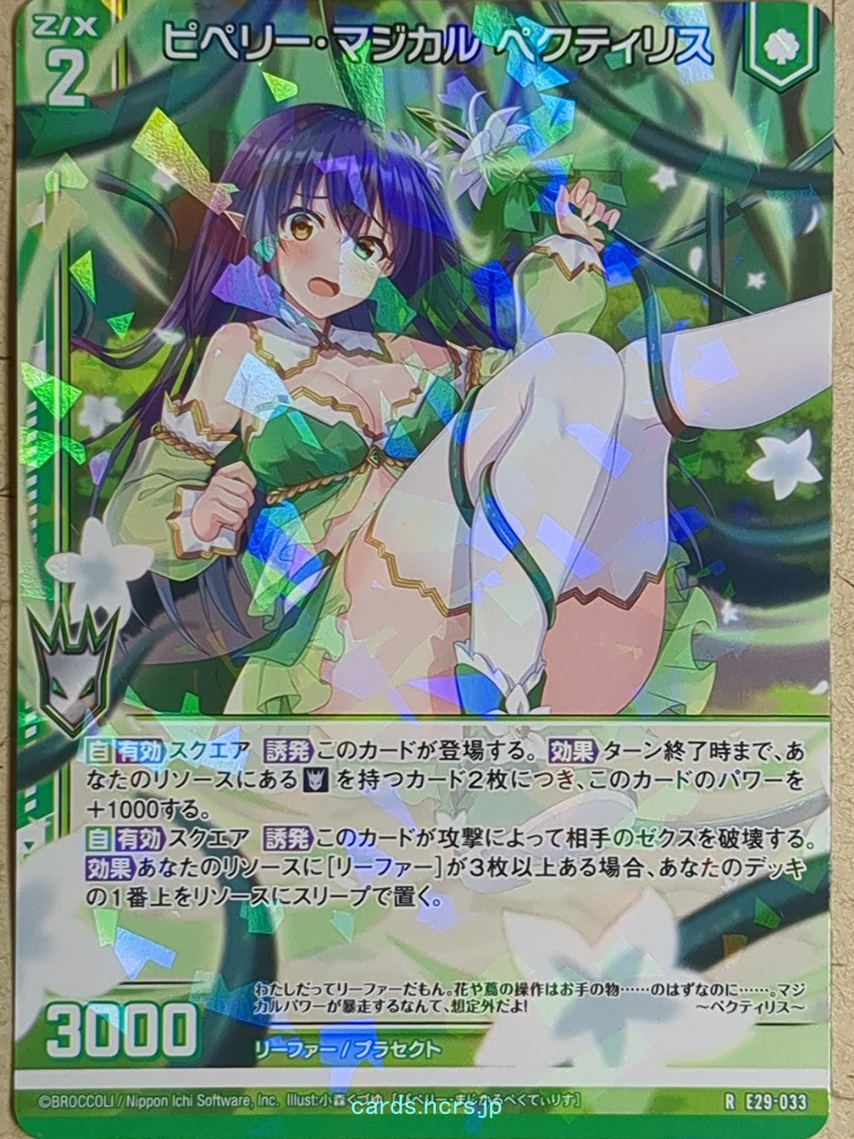 Z/X Zillions of Enemy X Z/X -Pecteilis- Piperi Magicall Trading Card R-E29-033
