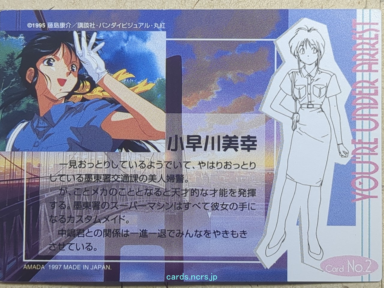 Collective Cards You're Under Arrest -Miyuki Kobayakawa- Opening-02 Trading Card YUA-002