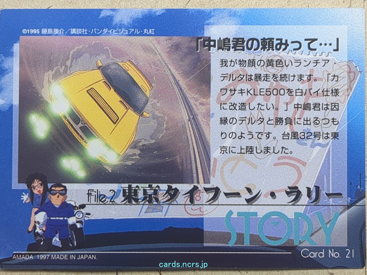 Collective Cards You're Under Arrest -Miyuki Kobayakawa- Trading Card YUA-021