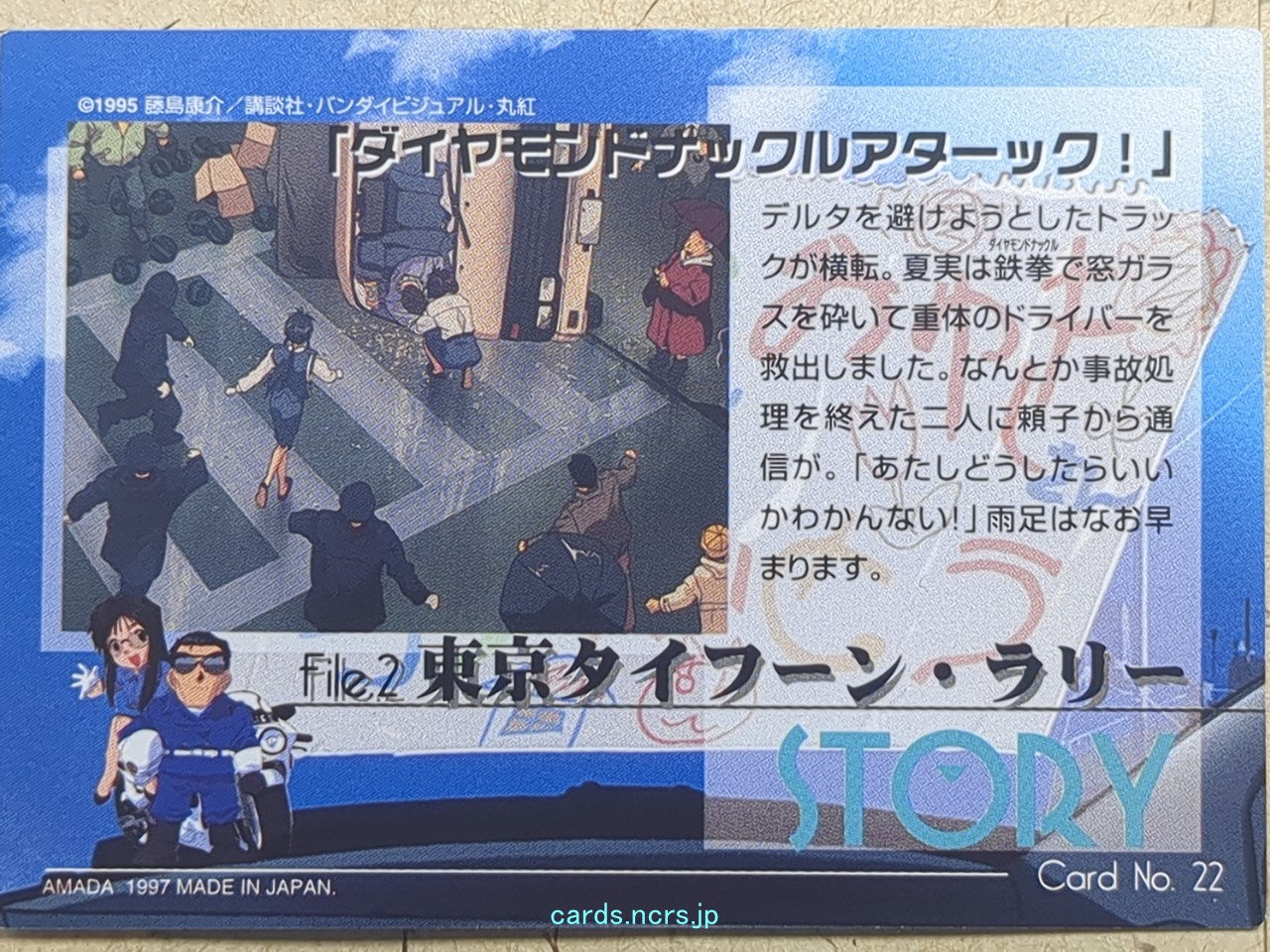 Collective Cards You're Under Arrest -Natsumi Tsujimoto- Trading Card YUA-022