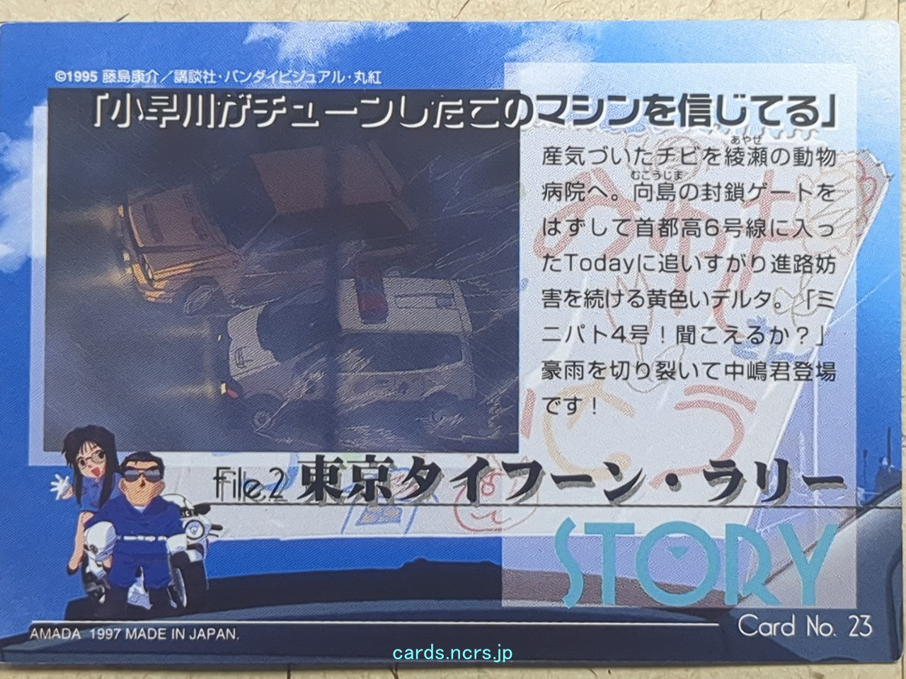 Collective Cards You're Under Arrest -Miyuki Kobayakawa- Trading Card YUA-023