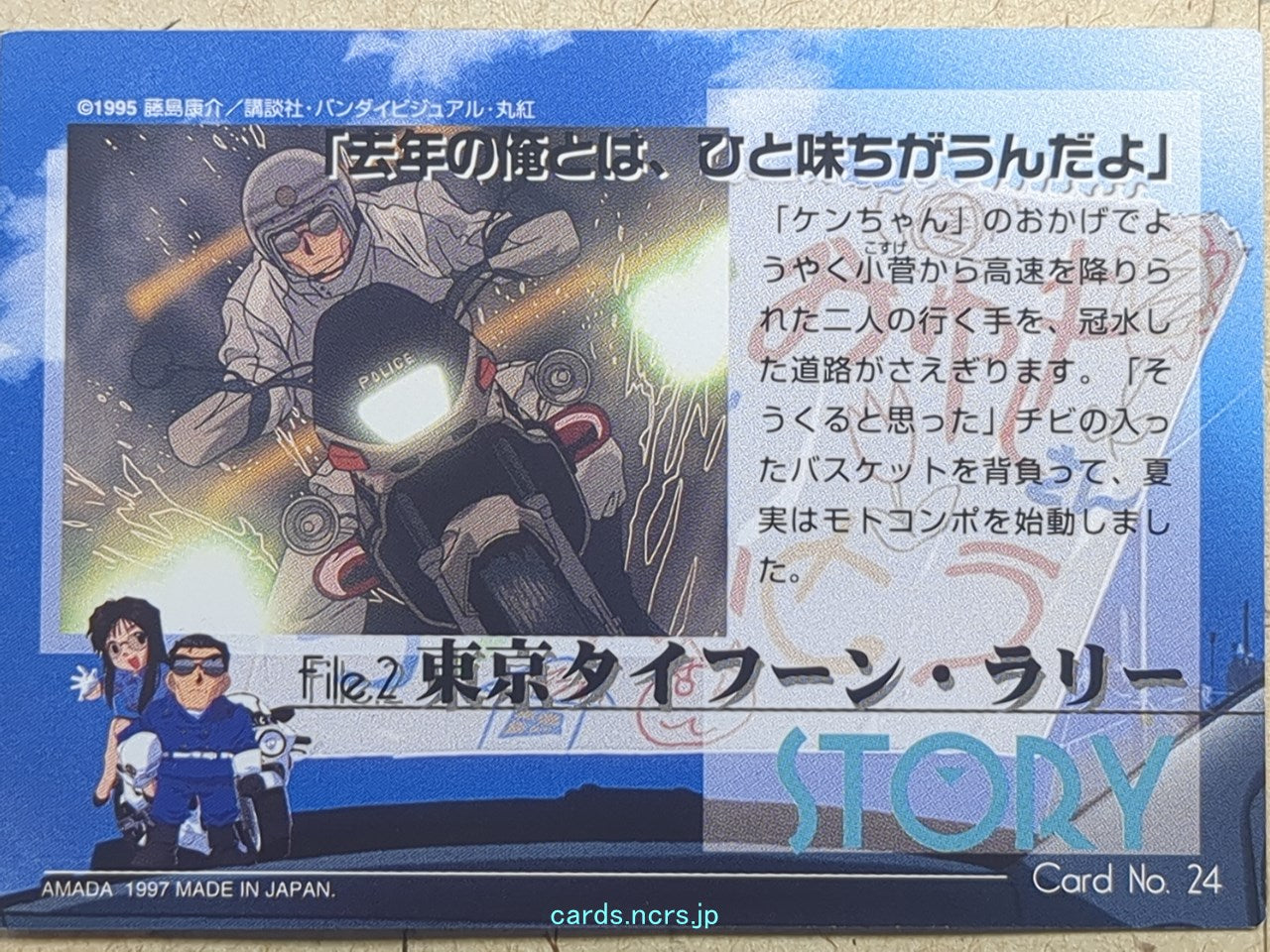 Collective Cards You're Under Arrest -Ken Nakajima- Trading Card YUA-024