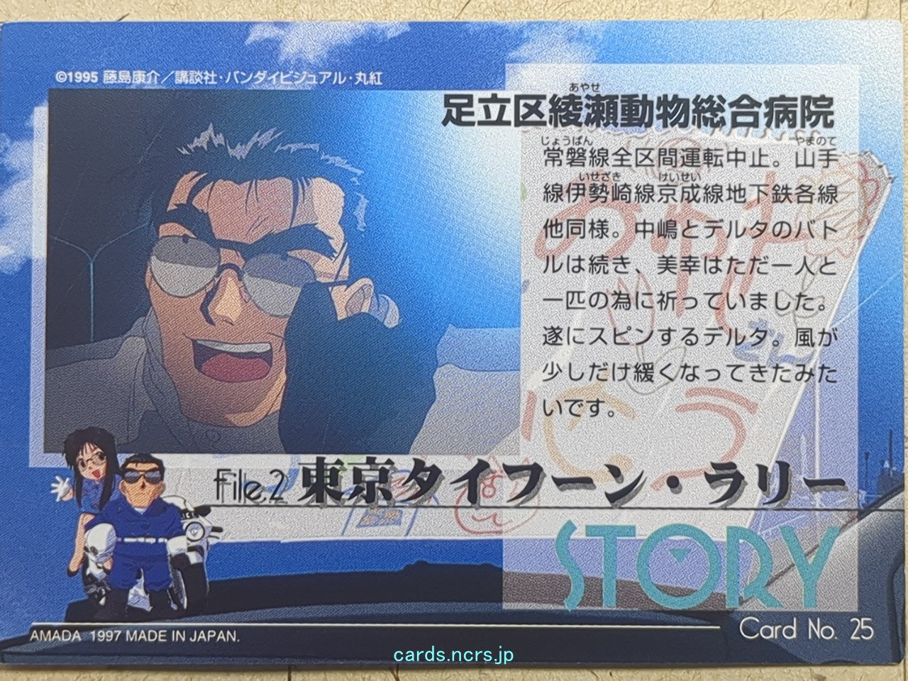 Collective Cards You're Under Arrest -Miyuki Kobayakawa- Trading Card YUA-025