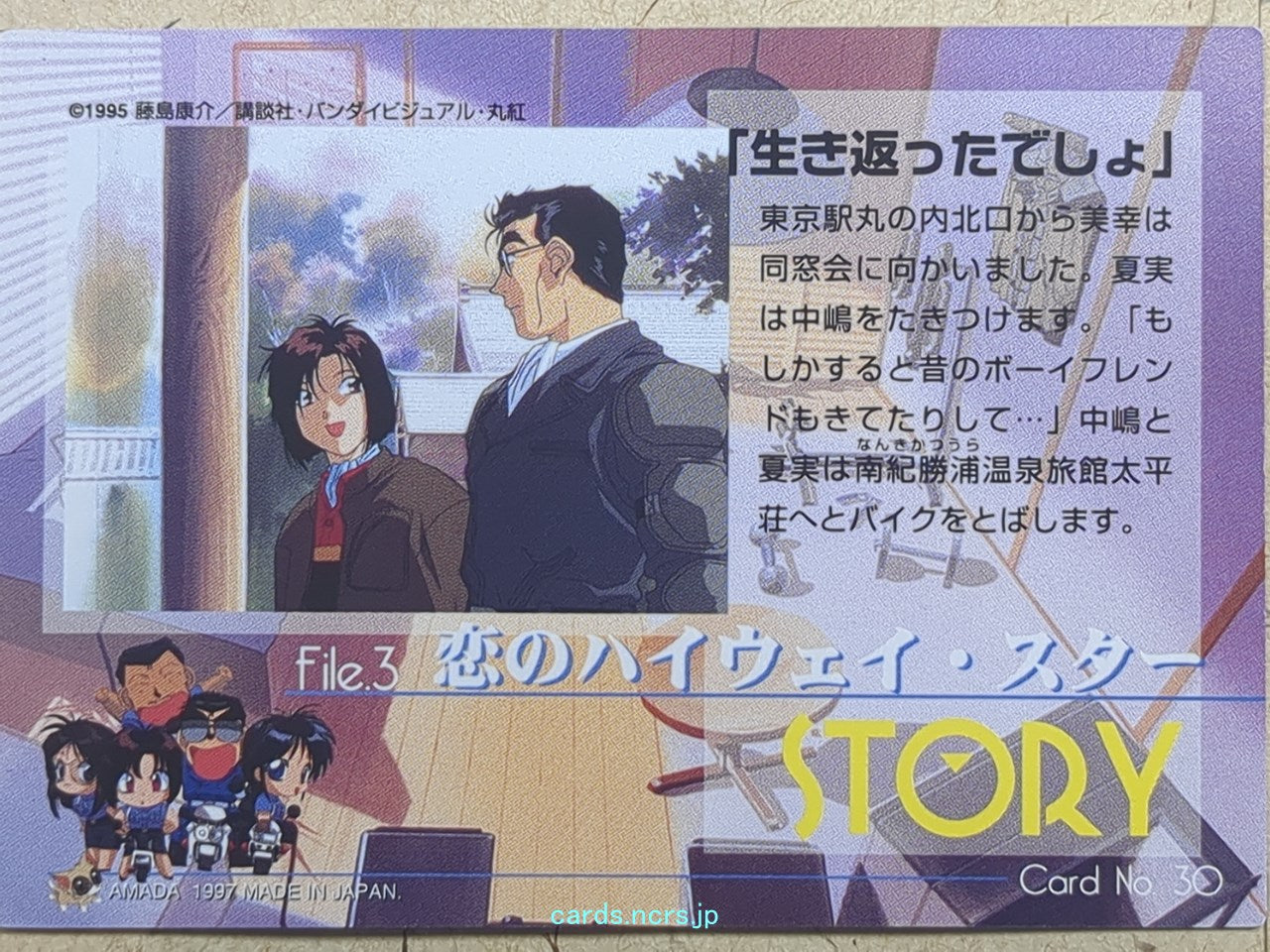 Collective Cards You're Under Arrest -Natsumi Tsujimoto- Trading Card YUA-030