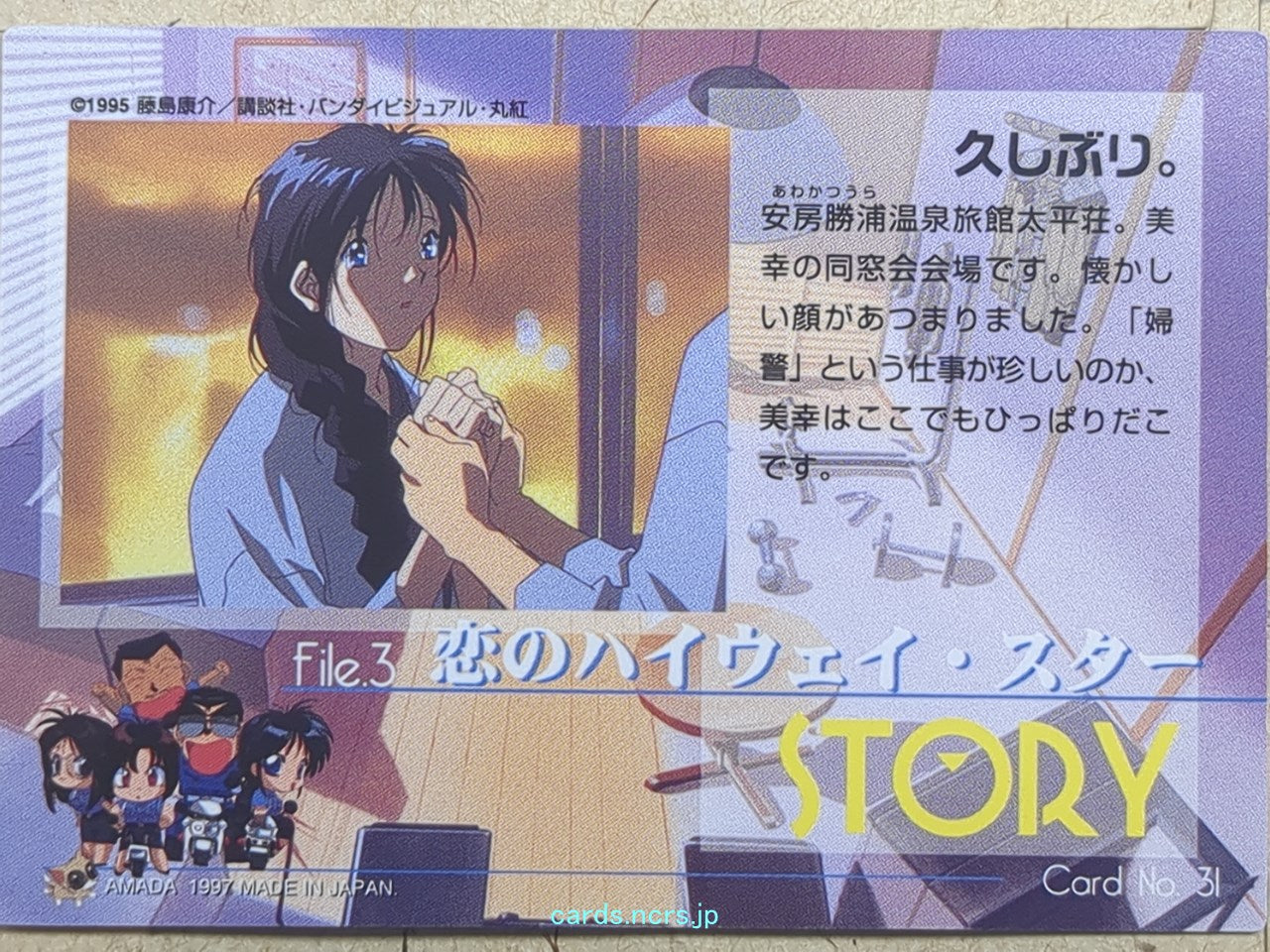 Collective Cards You're Under Arrest -Miyuki Kobayakawa- Trading Card YUA-031