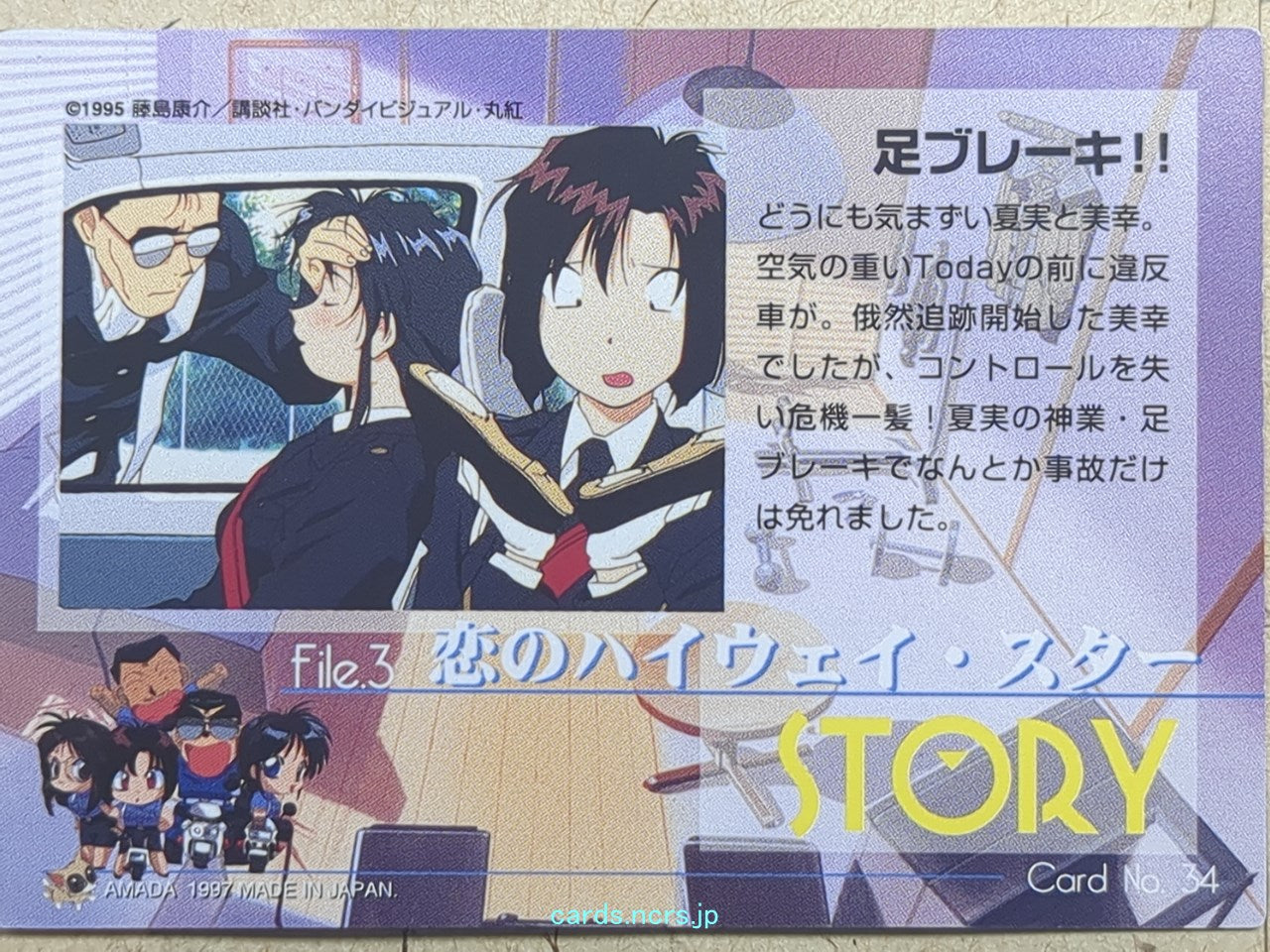 Collective Cards You're Under Arrest -Natsumi Tsujimoto- Trading Card YUA-034