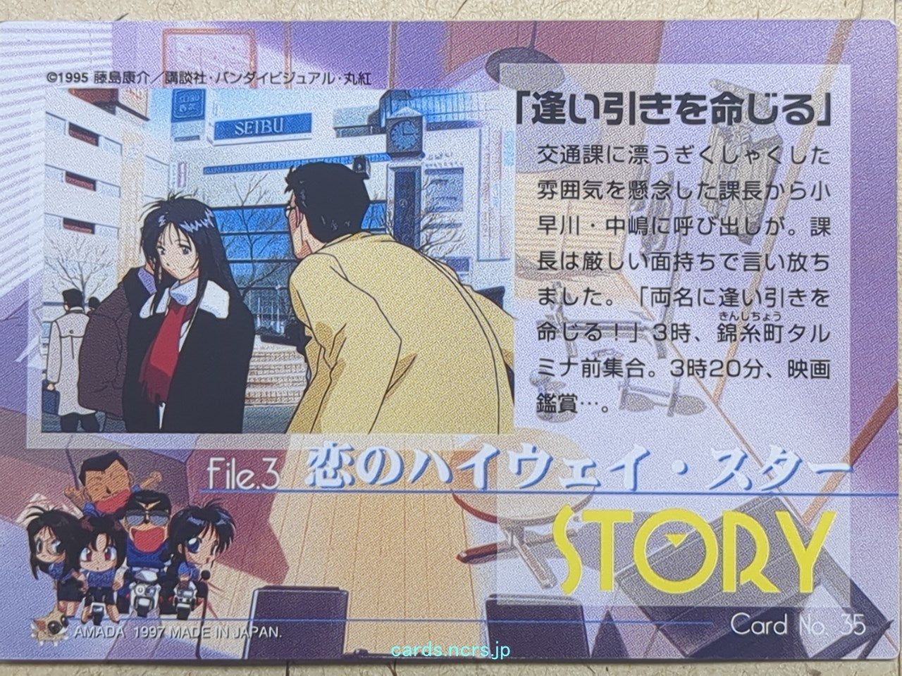 Collective Cards You're Under Arrest -Miyuki Kobayakawa- Trading Card YUA-035