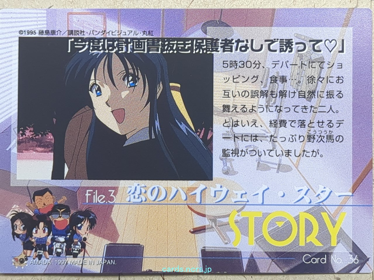 Collective Cards You're Under Arrest -Miyuki Kobayakawa- Trading Card YUA-036