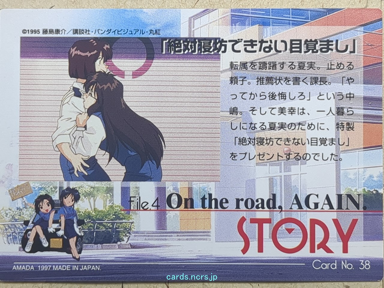 Collective Cards You're Under Arrest -Miyuki Kobayakawa- Trading Card YUA-038