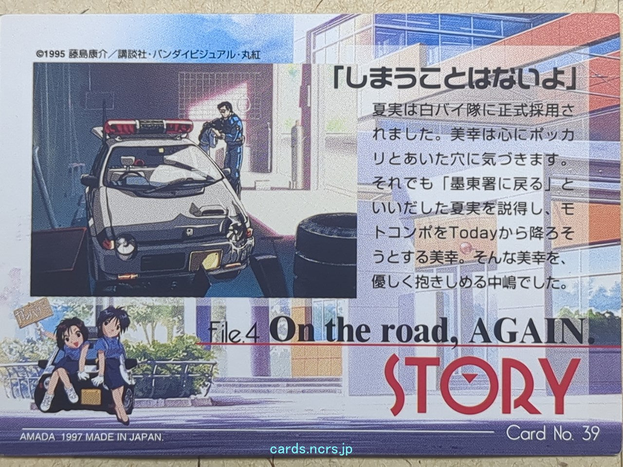 Collective Cards You're Under Arrest -Miyuki Kobayakawa- Trading Card YUA-039