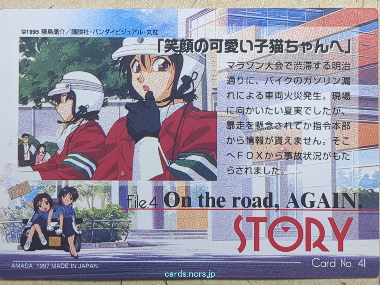 Collective Cards You're Under Arrest -Natsumi Tsujimoto- Trading Card YUA-041