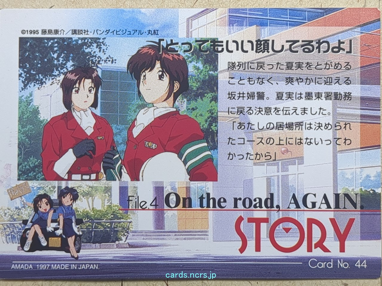 Collective Cards You're Under Arrest -Sakai- Trading Card YUA-044