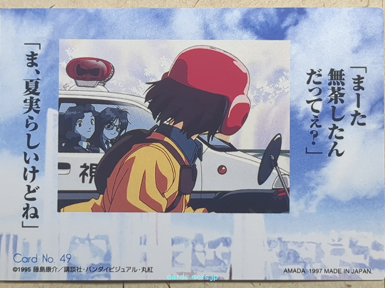 Collective Cards You're Under Arrest Ending Trading Card YUA-049