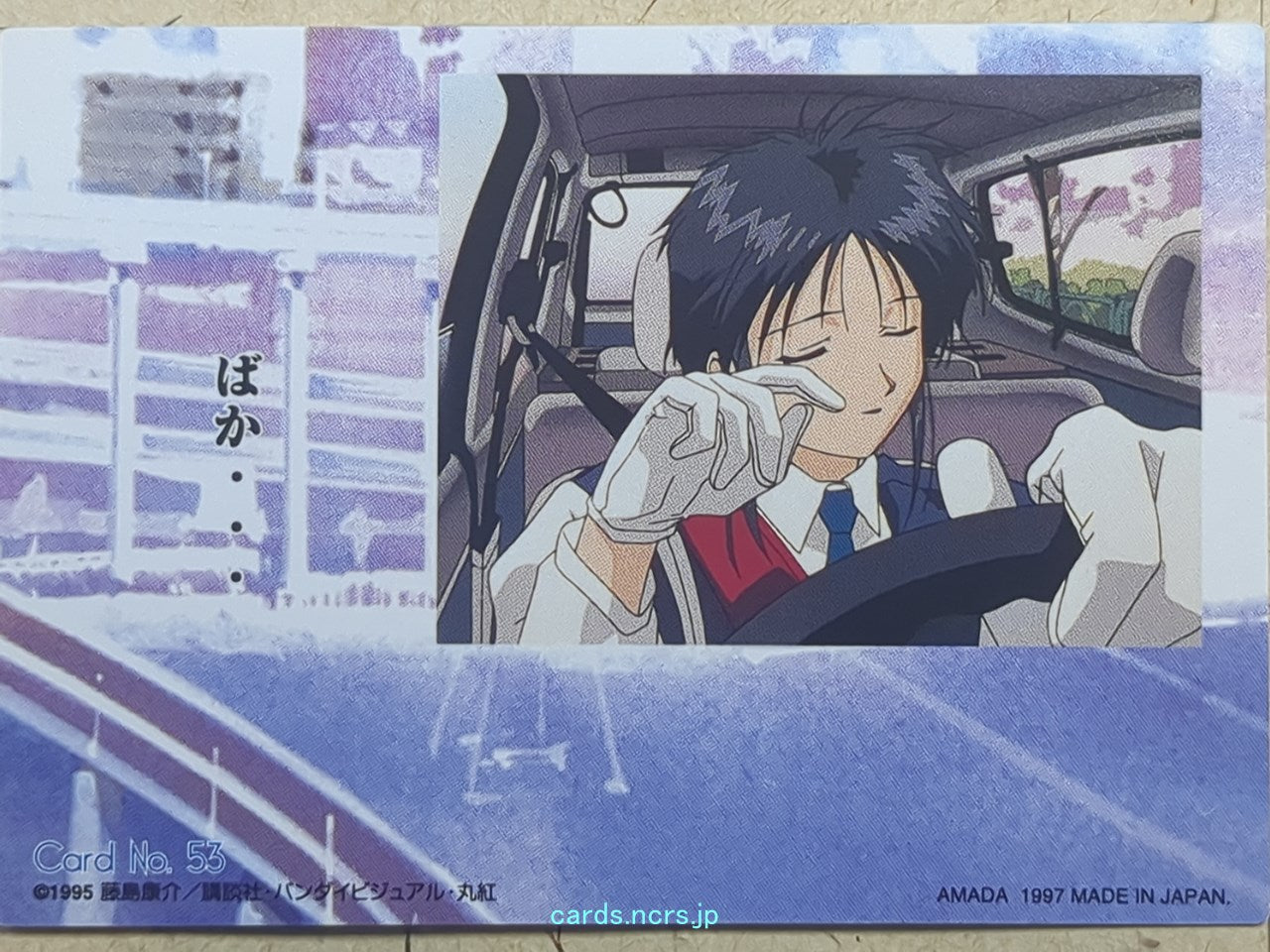 Collective Cards You're Under Arrest -Natsumi Tsujimoto- Trading Card YUA-053