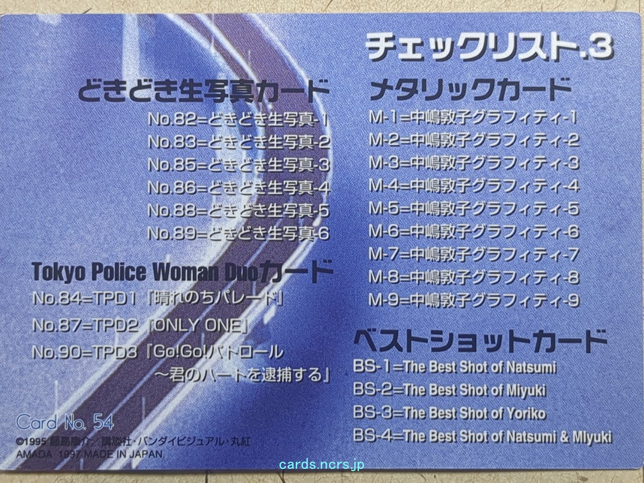 Collective Cards You're Under Arrest -Miyuki Kobayakawa- Trading Card YUA-054