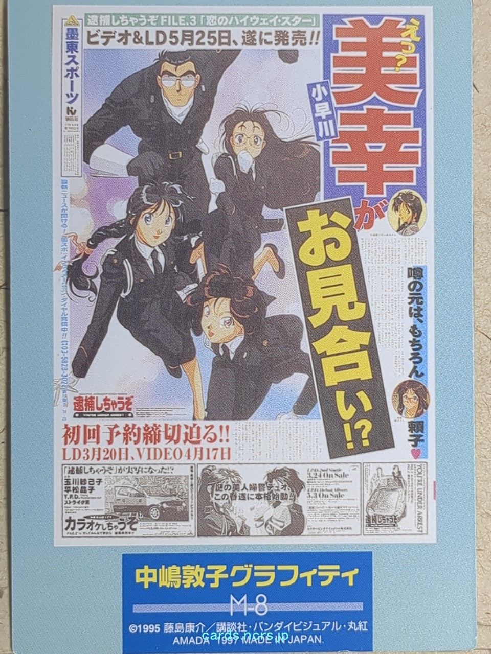 Collective Cards You're Under Arrest -Natsumi Tsujimoto- Trading Card YUA-M-8