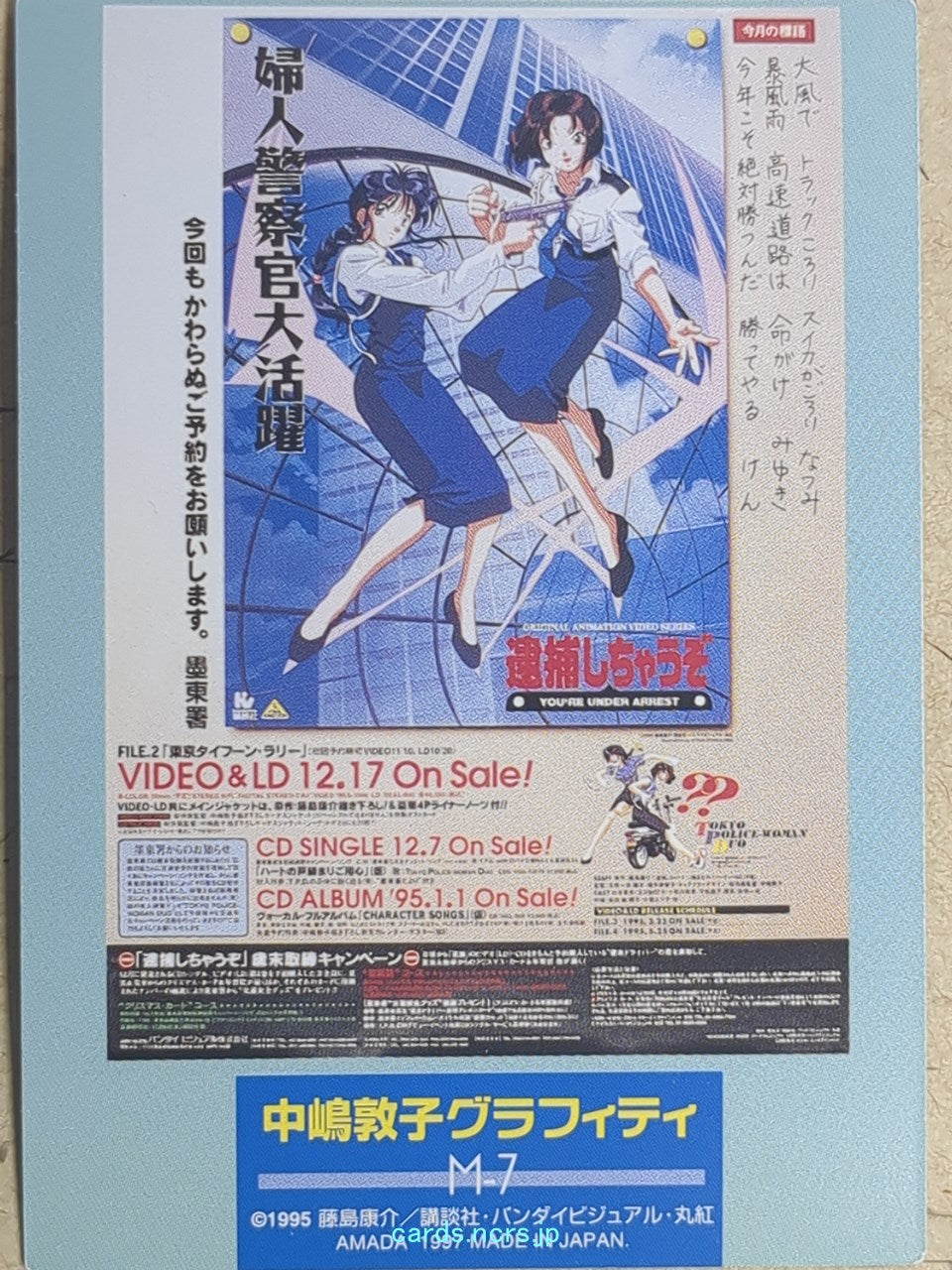 Collective Cards You're Under Arrest -Miyuki Kobayakawa- Trading Card YUA-M-7