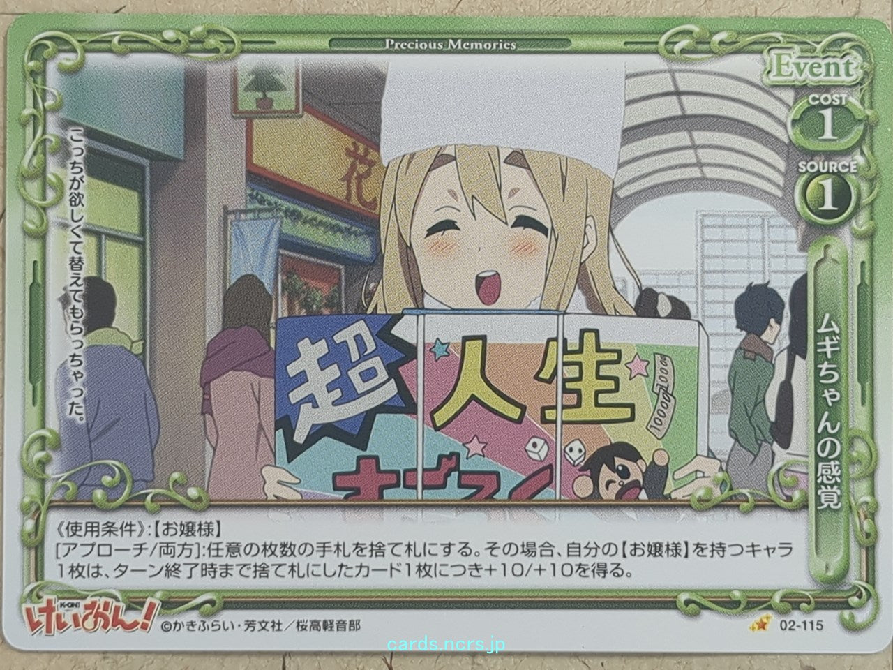 Precious Memories K-ON -Tsumugi Kotobuki- Trading Card PM/KON-02-115