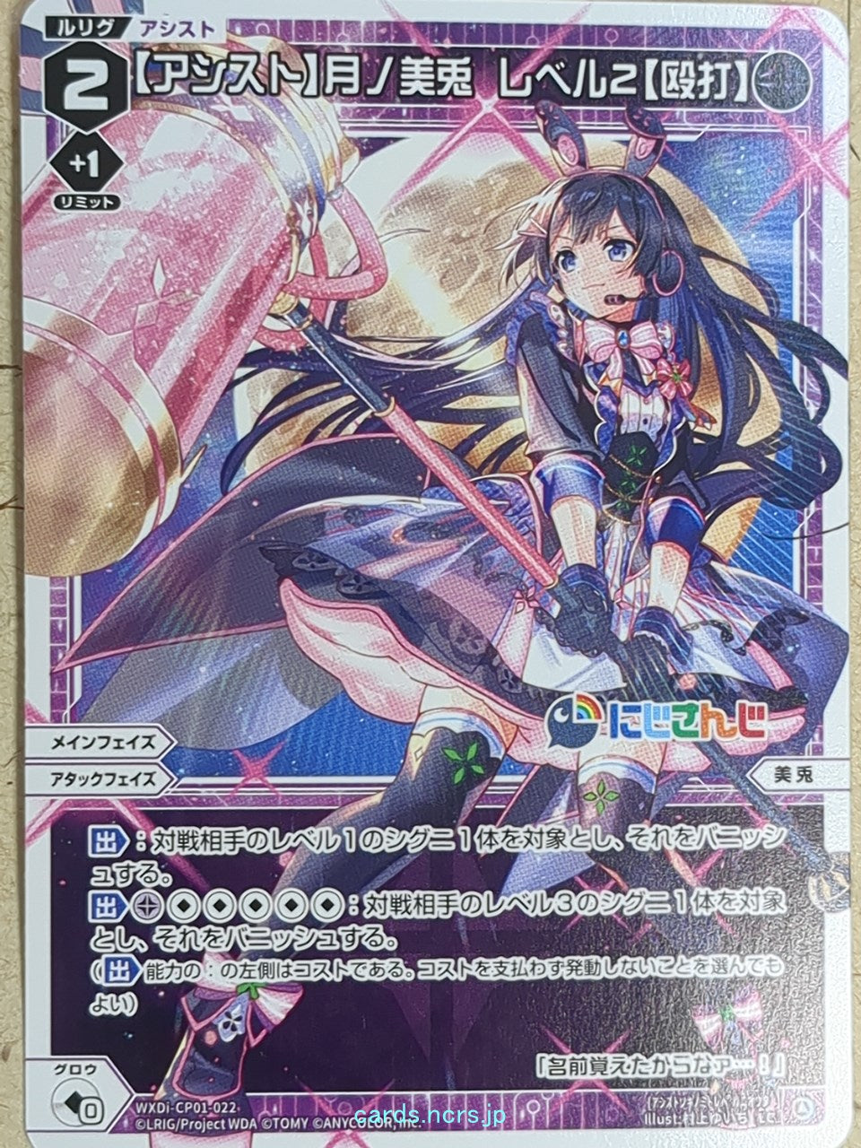Wixoss W Nijisanji -Tsukino Mito- Level 2 Strike Trading Card WXDi-CP01-022