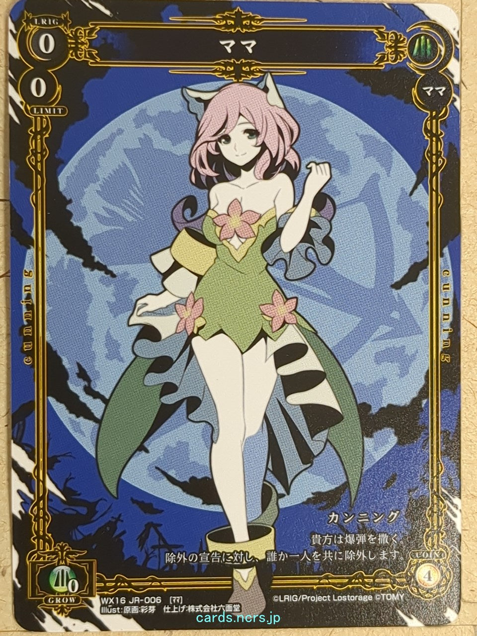 Wixoss W Wixoss -Mama- Trading Card WX16JR-006