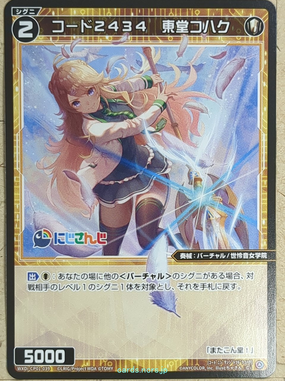 Wixoss W Nijisanji -Todo Kohaku- Code 2434 Trading Card WXDi-CP01-039