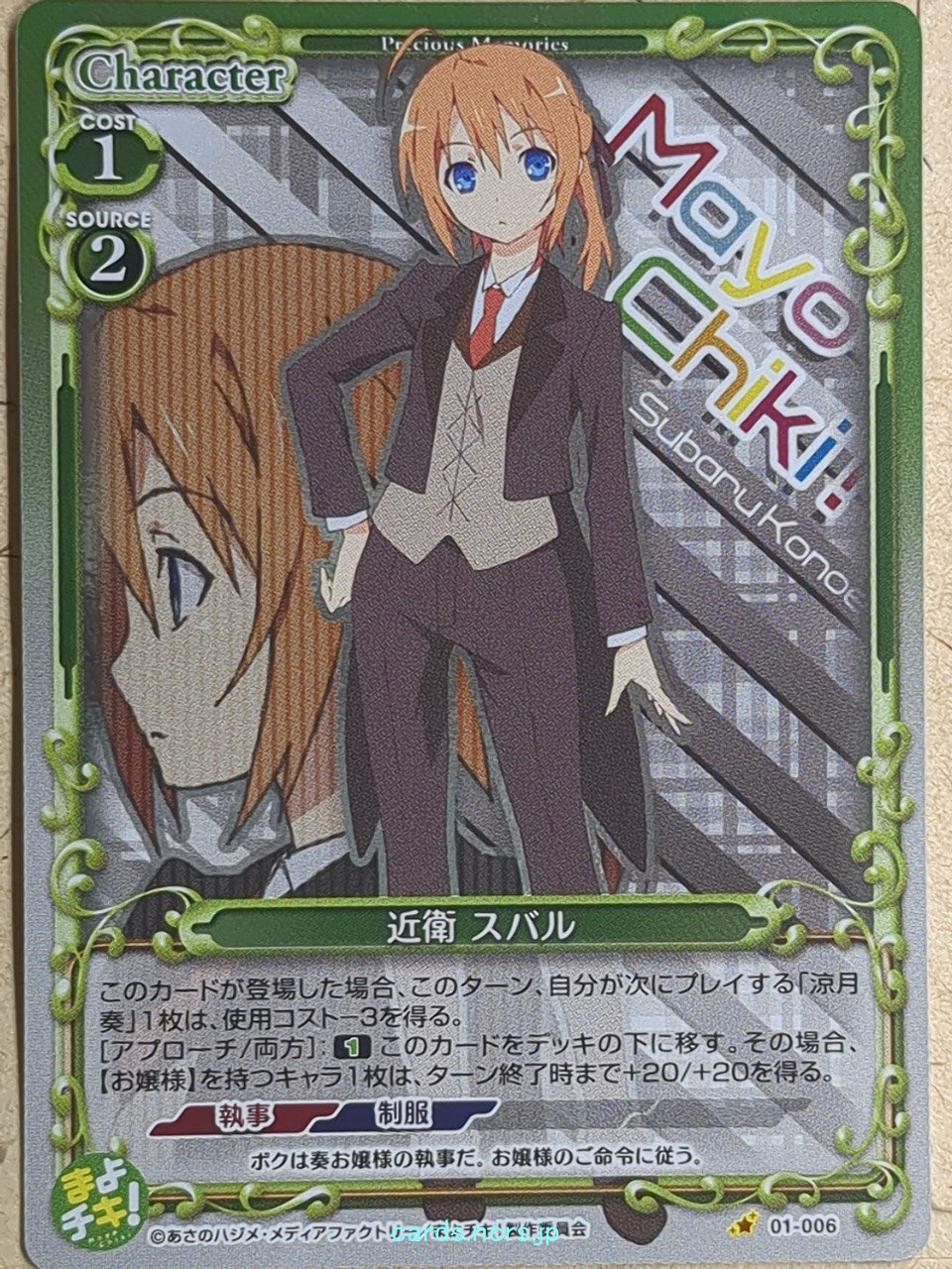 Precious Memories Mayo Chiki -Subaru Konoe- Trading Card PM/MAY-01-006F