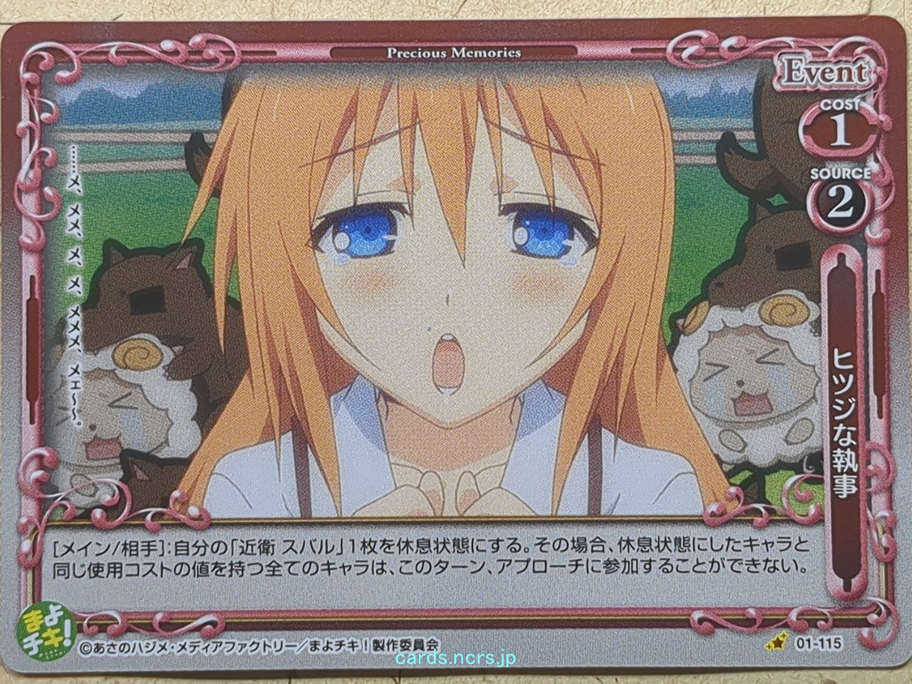 Precious Memories Mayo Chiki -Subaru Konoe- Trading Card PM/MAY-01-115F