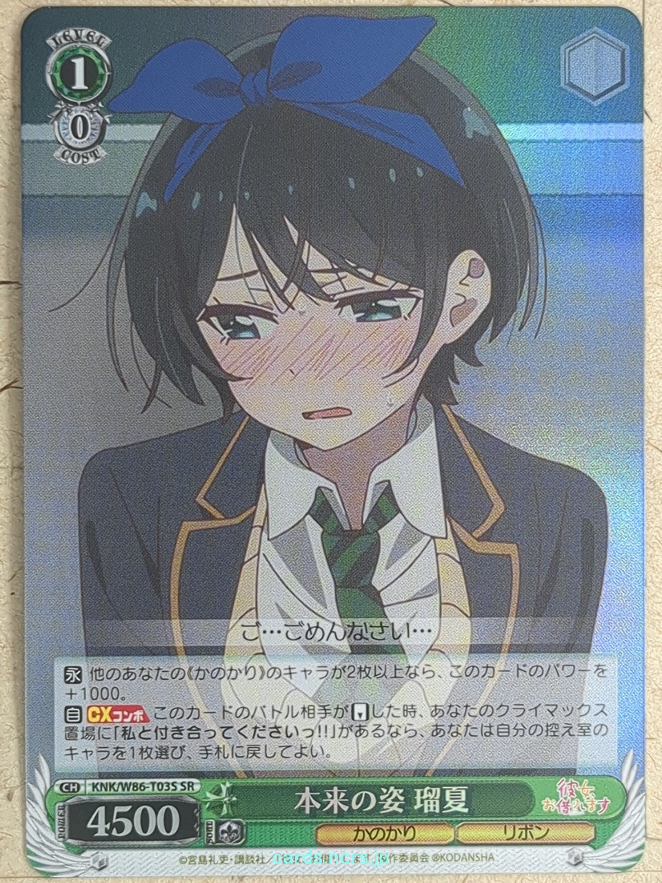 Weiss Schwarz Rent A Girlfriend -Ruka Sarashina- Trading Card KNK/W86-T03SSR