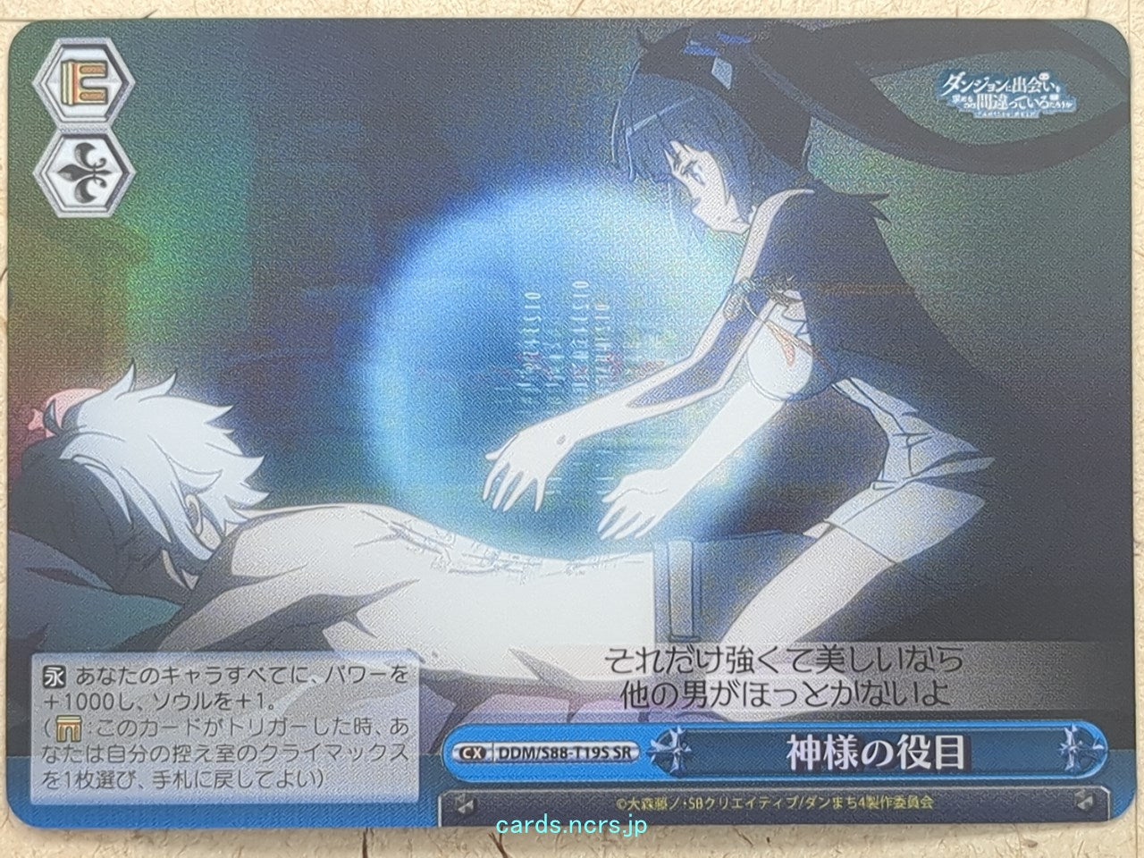 Weiss Schwarz Is It Wrong to Try to Pick Up Girls in a Dungeon? -Hestia- Trading Card DDM/S88-T19SSR