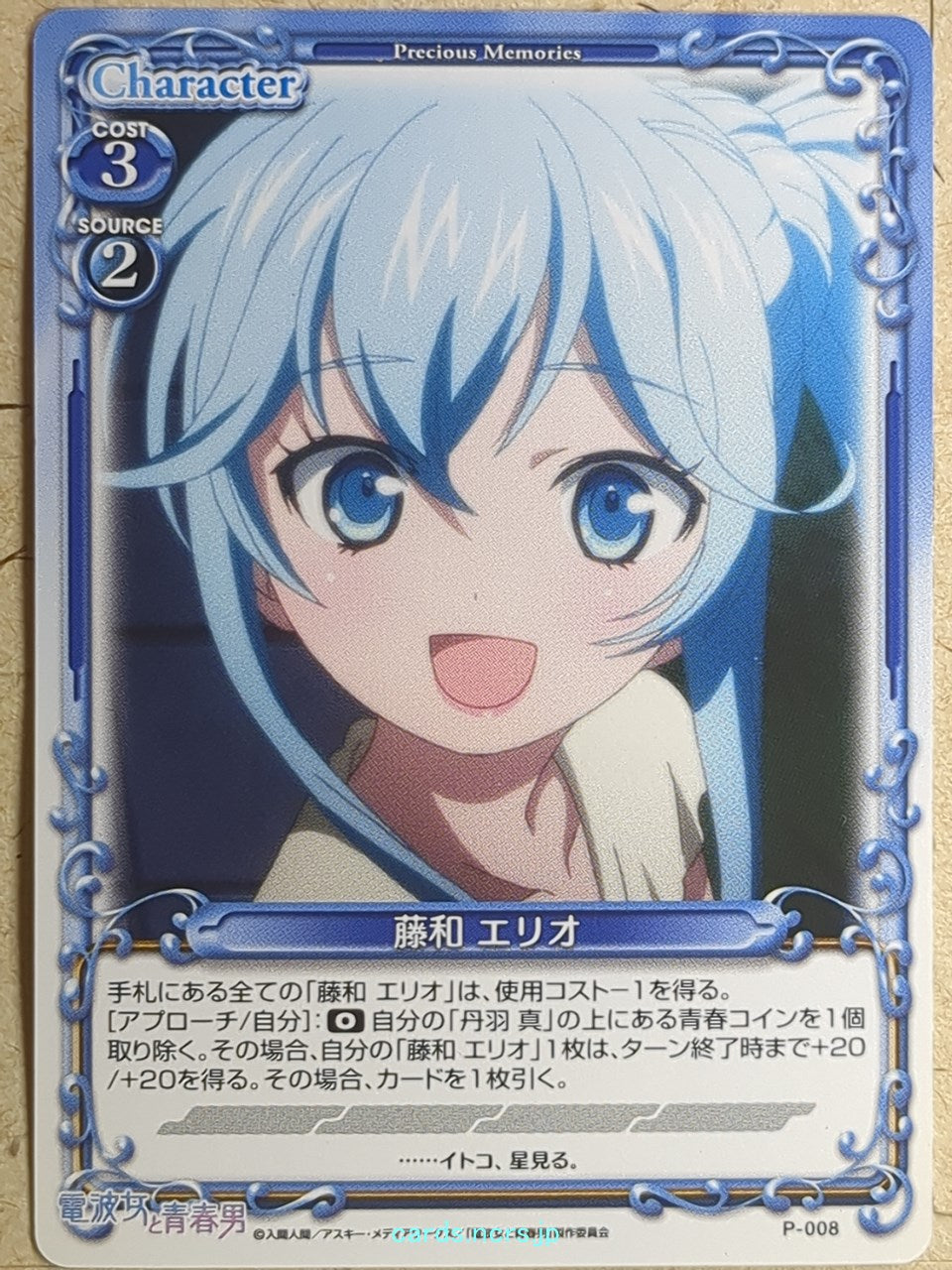 Precious Memories Ground Control to Psychoelectric Girl -Erio Towa- Trading Card PM/DEN-P-008