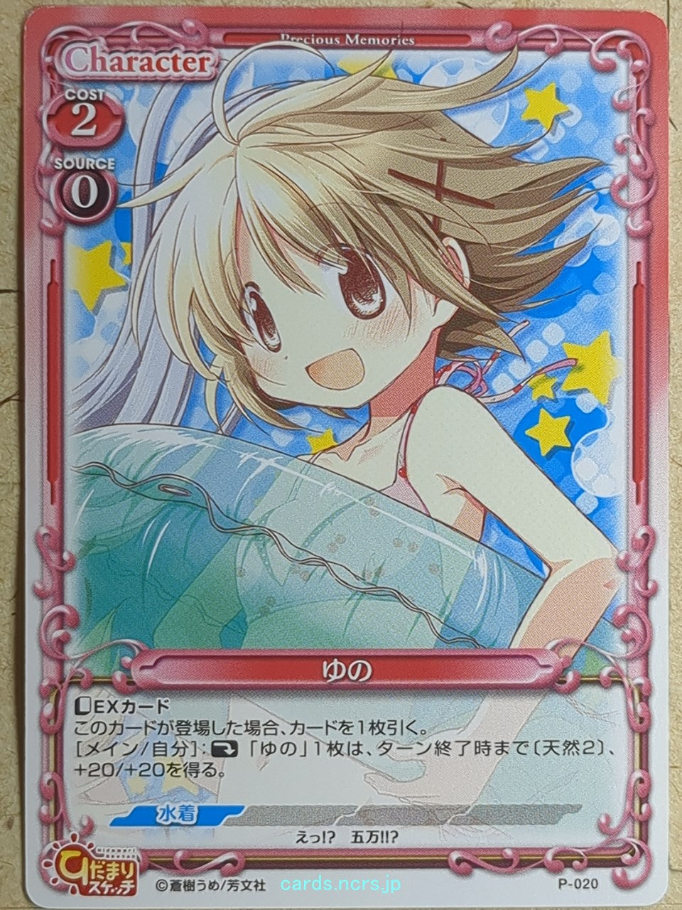 Precious Memories Hidamari Sketch -Yuno- Trading Card PM/HID-P-020
