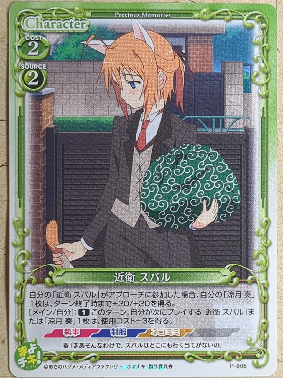 Precious Memories Mayo Chiki -Subaru Konoe- Trading Card PM/MAY-P-008
