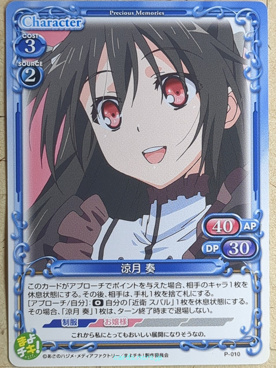 Precious Memories Mayo Chiki -Kanade Suzutsuki- Trading Card PM/MAY-P-010