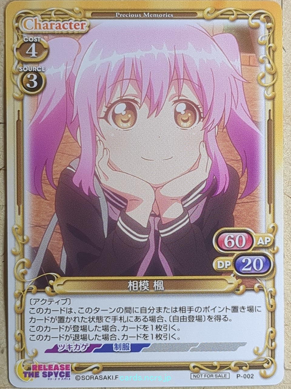 Precious Memories Release the Spyce -Fu Sagami- Trading Card PM/RTS-P-002