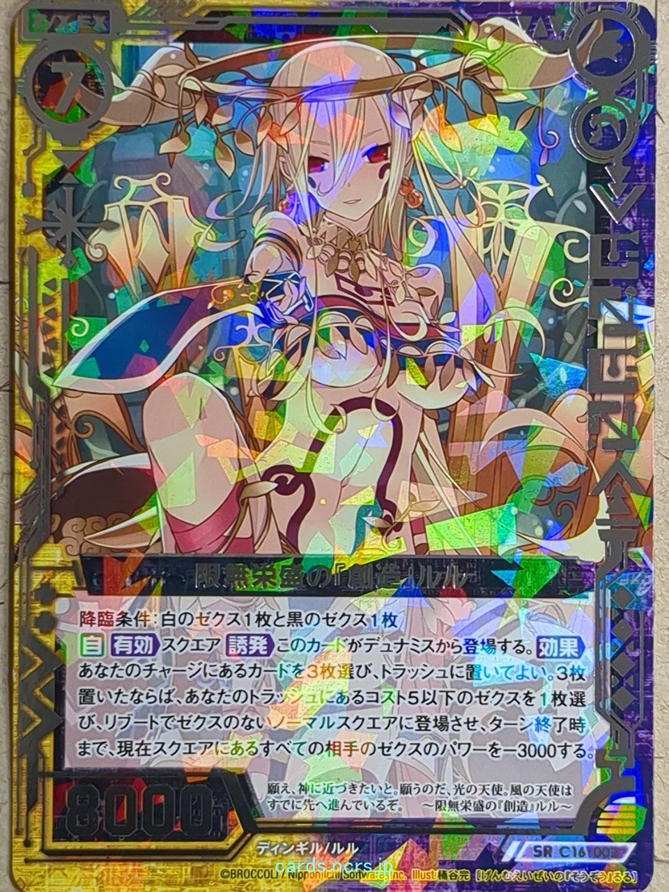 Z/X Zillions of Enemy X Z/X -Lulu- Endless Glory "Creation" Trading Card SR-C16-002