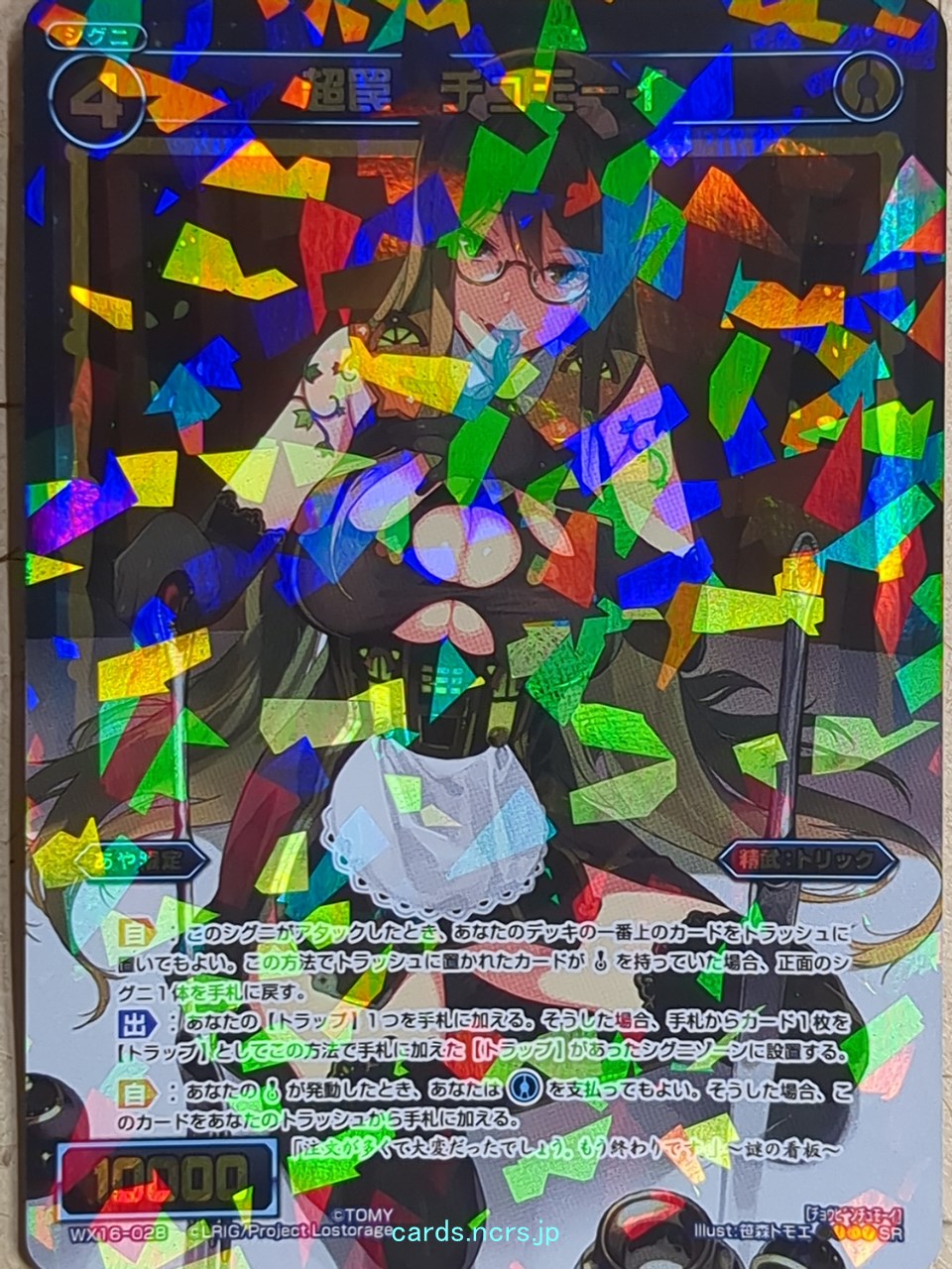 Wixoss Bk Wixoss -Chumoi- Super Trap Trading Card WX16-028