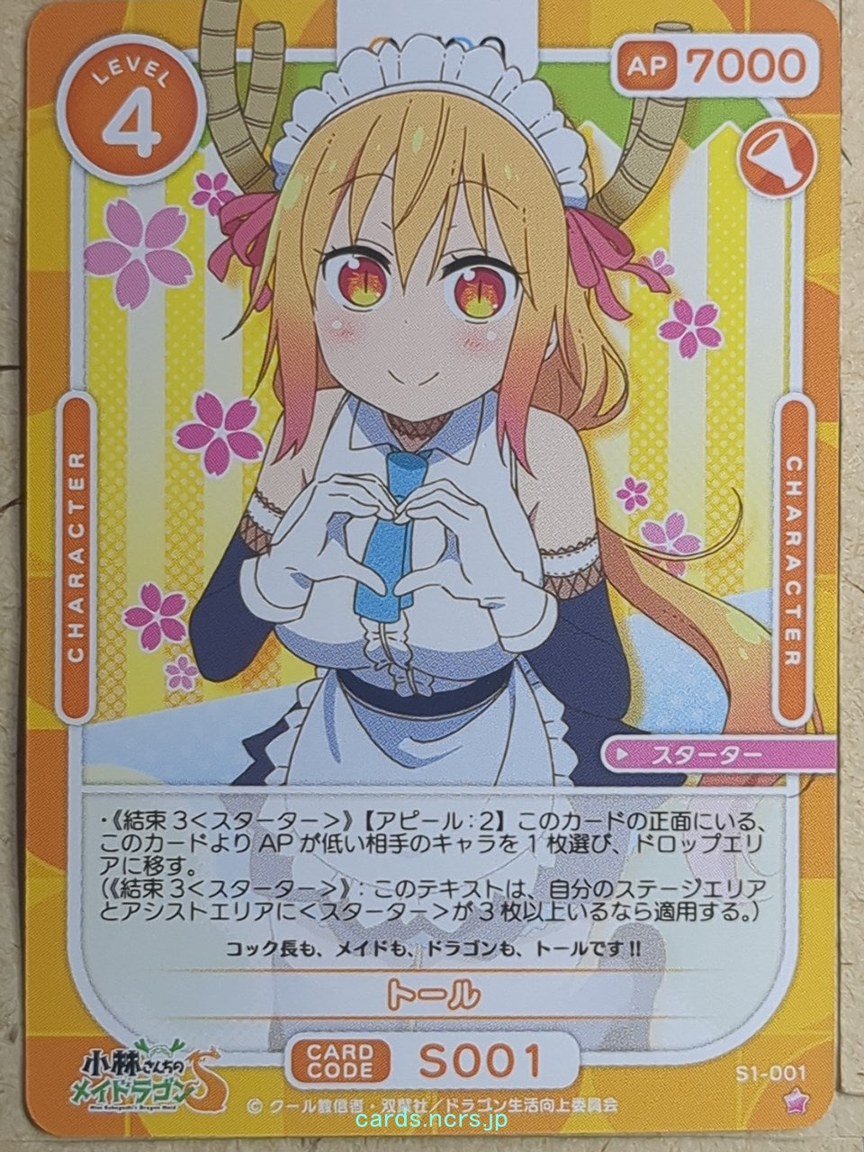OSICA Miss Kobayashi's Dragon Maid OS/KOB-S1-001 1 Star Tohru