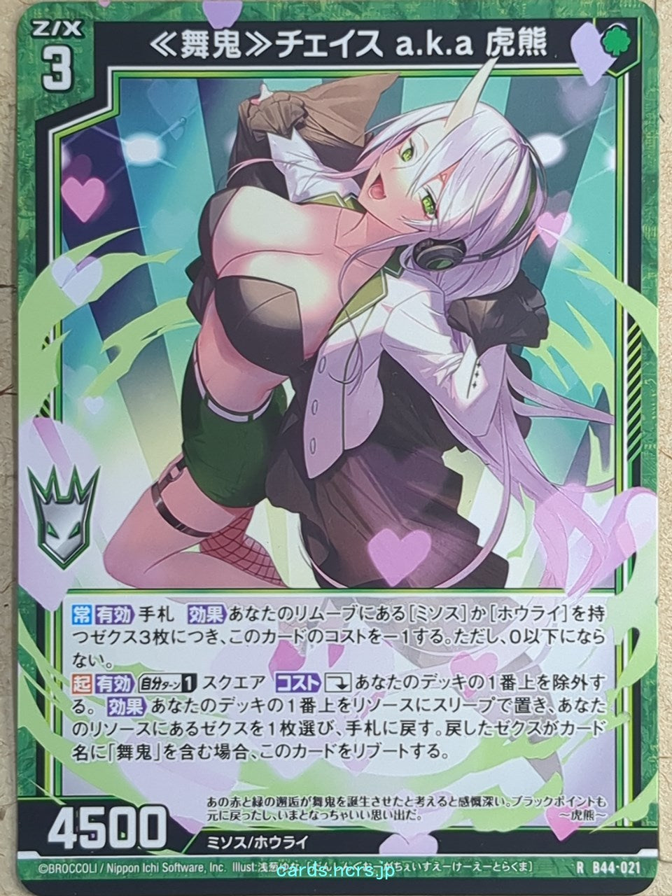 Z/X Zillions of Enemy X Z/X -Chase a.k.a Torakuma- Dancing Ogre Trading Card R-B44-021