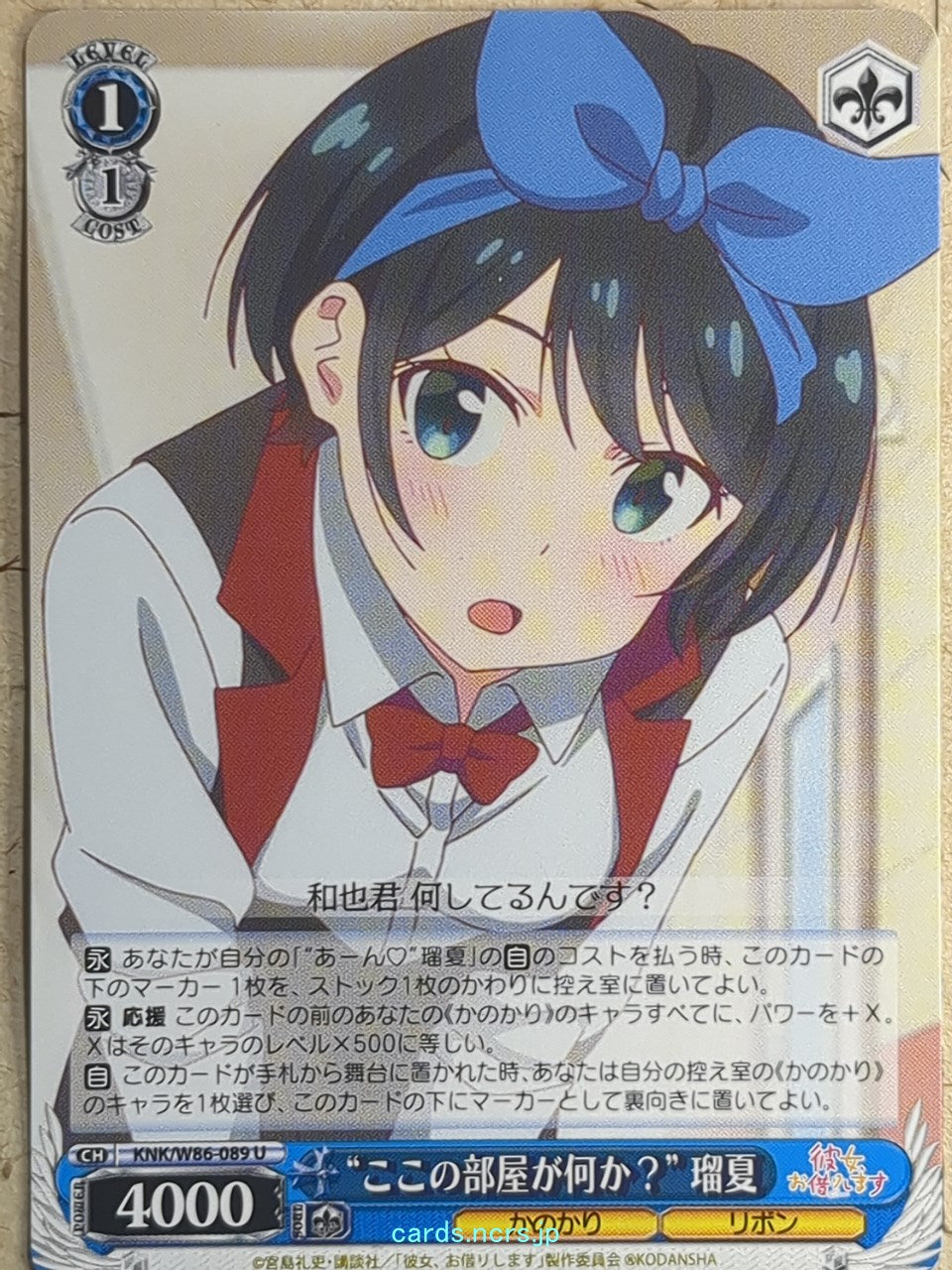 Weiss Schwarz Rent A Girlfriend -Ruka Sarashina- Trading Card KNK/W86-089U