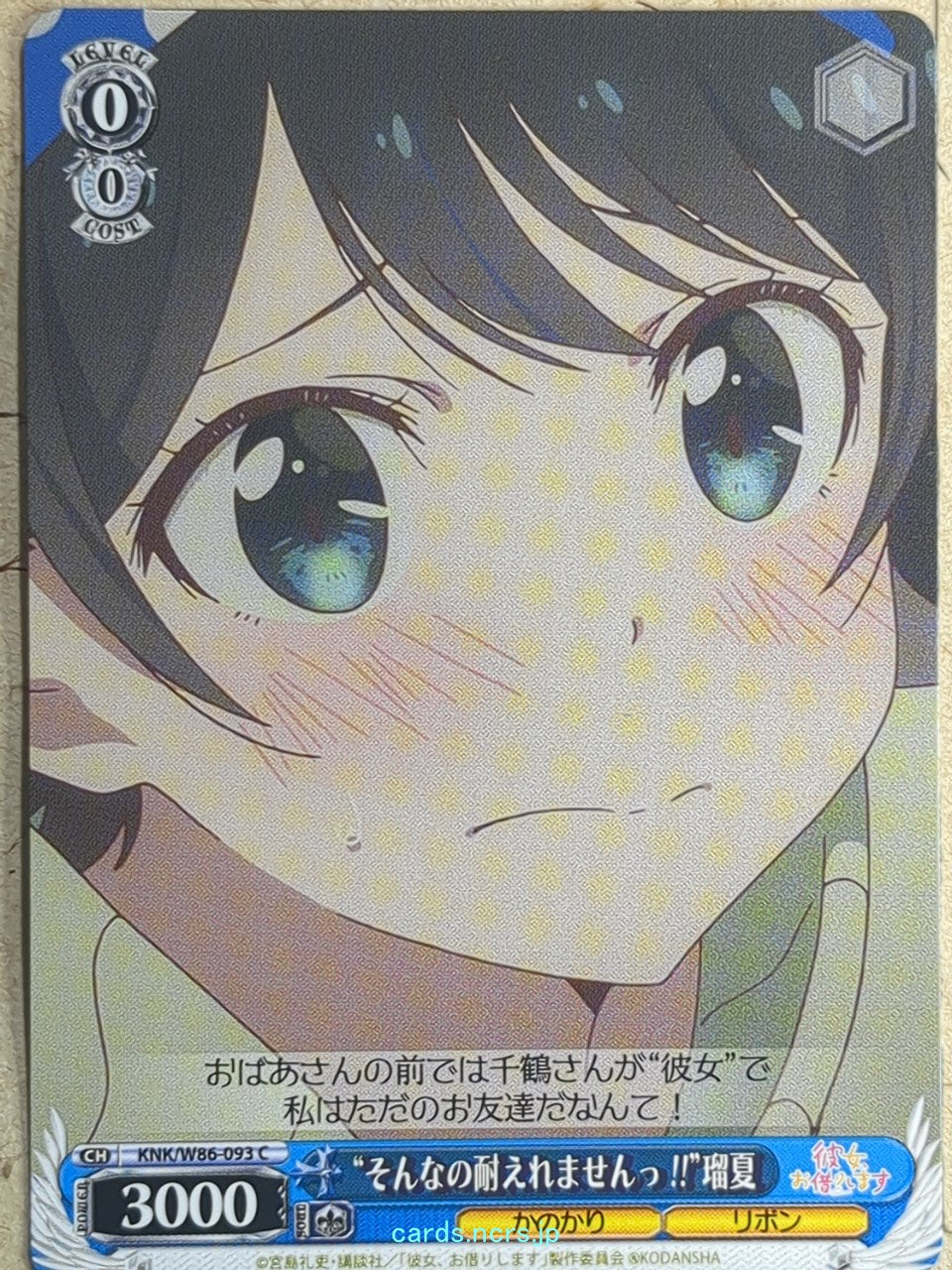 Weiss Schwarz Rent A Girlfriend -Ruka Sarashina- Trading Card KNK/W86-093C