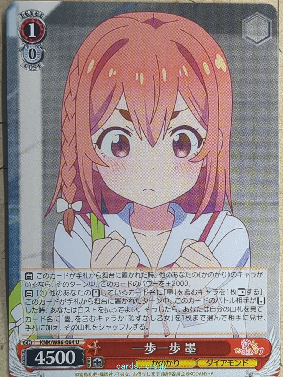 Weiss Schwarz Rent A Girlfriend -Sumi Sakurasawa- Trading Card KNK/W86-064U