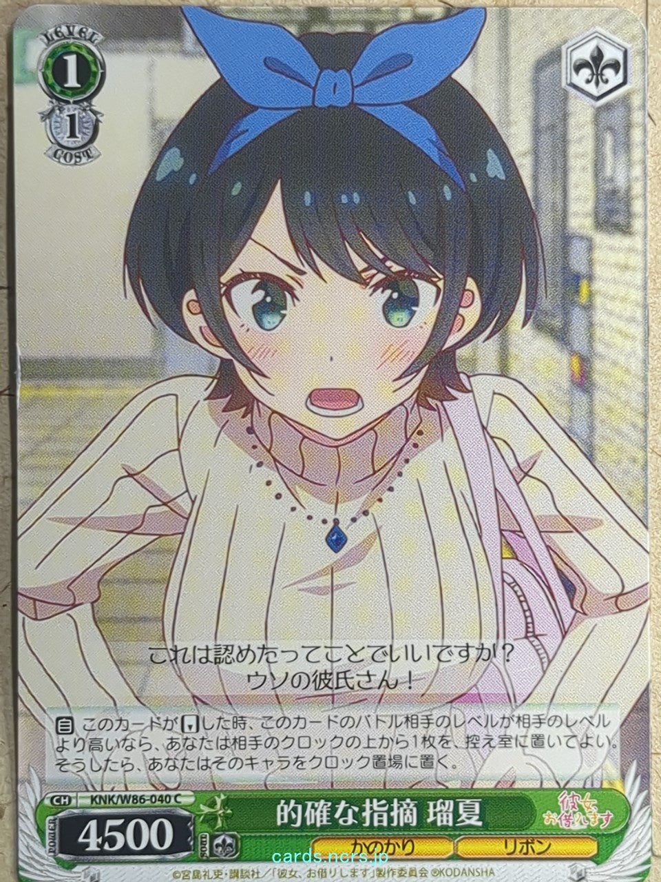 Weiss Schwarz Rent A Girlfriend -Ruka Sarashina- Trading Card KNK/W86-040C