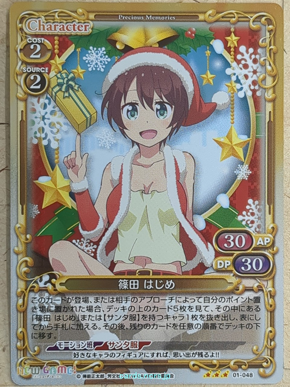 Precious Memories New Game! -Hajime Shinoda- Trading Card PM/NEW-01-048