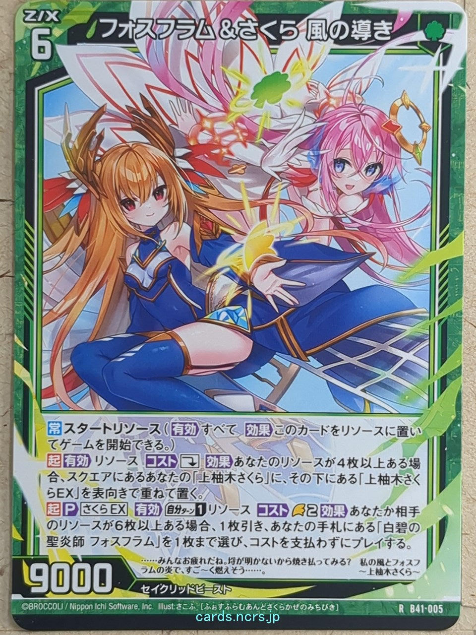 Z/X Zillions of Enemy X Z/X -Phosflamme- Wind Guidance Trading Card R-B41-005