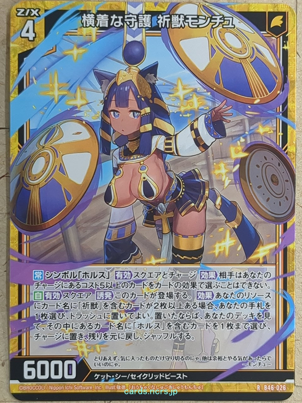 Z/X Zillions of Enemy X Z/X -Montu- Lazy Protection Trading Card R-B46-026