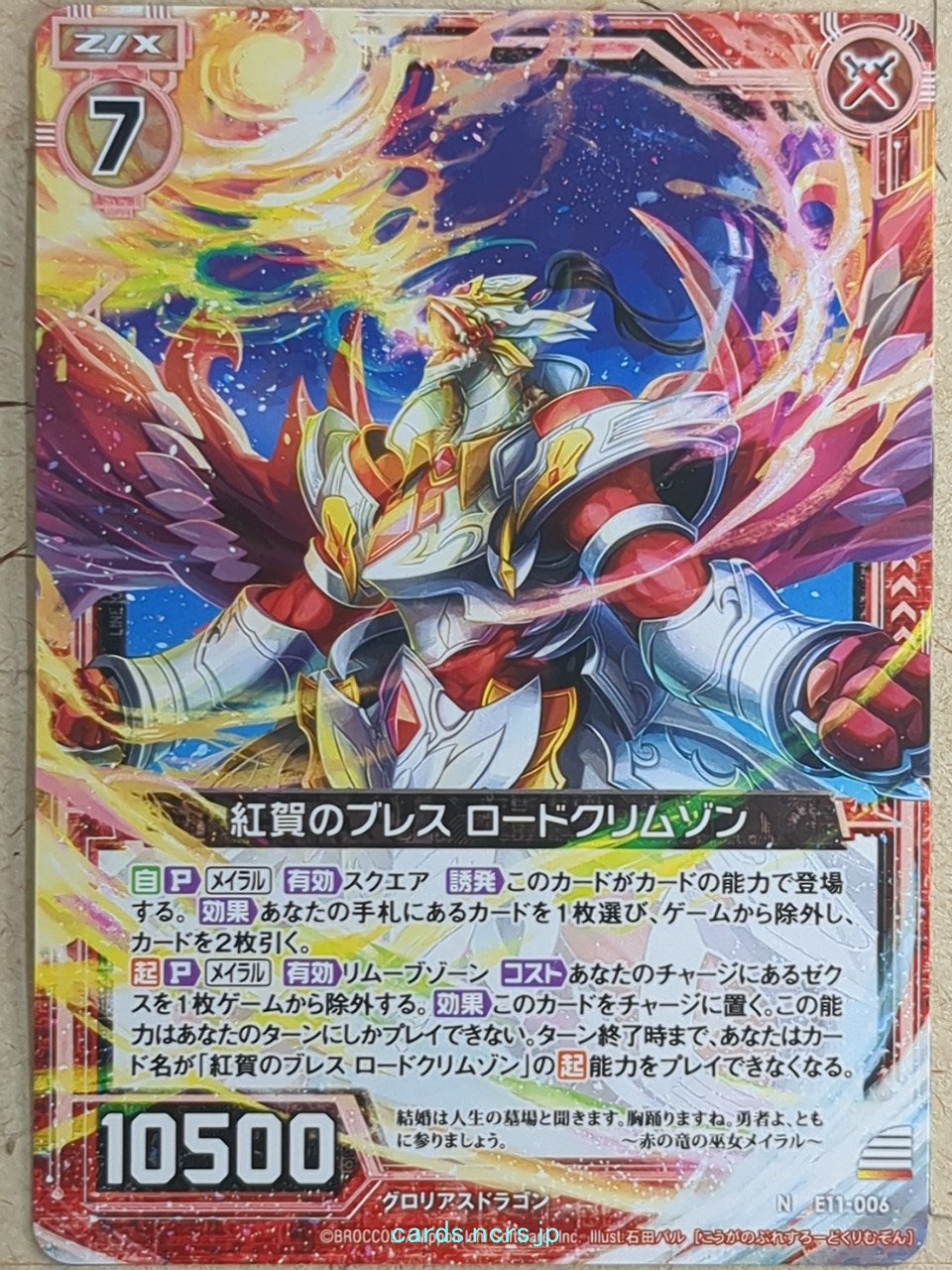 Z/X Zillions of Enemy X Z/X -Lord Crimson- Breath of the Crimson Blessing Trading Card N-E11-006